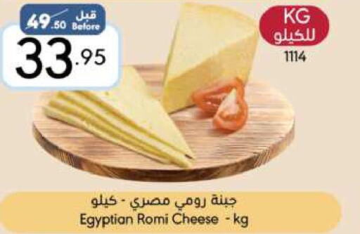 Roumy Cheese  in مانويل ماركت in مملكة العربية السعودية, السعودية, سعودية - الرياض
