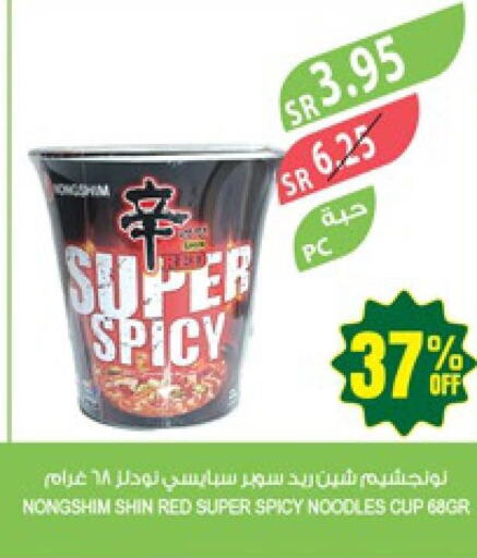 NONGSHIM Instant Cup Noodles  in المزرعة in مملكة العربية السعودية, السعودية, سعودية - نجران