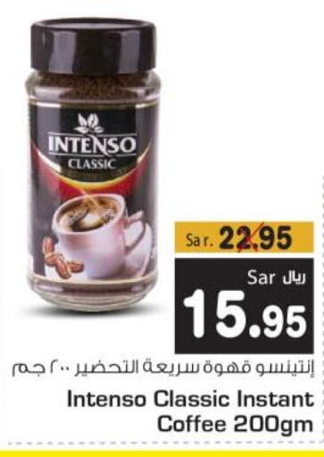 INTENSO Coffee  in متجر المواد الغذائية الميزانية in مملكة العربية السعودية, السعودية, سعودية - الرياض