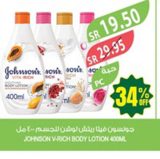 JOHNSONS Body Lotion & Cream  in Farm  in KSA, Saudi Arabia, Saudi - Al Khobar