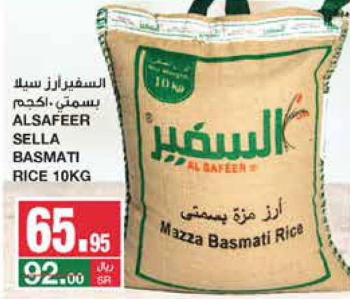 AL SAFEER Sella / Mazza Rice  in SPAR  in KSA, Saudi Arabia, Saudi - Riyadh
