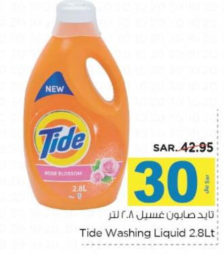 TIDE Detergent  in Nesto in KSA, Saudi Arabia, Saudi - Jubail