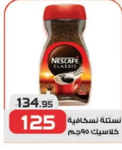 NESCAFE Coffee  in زهران ماركت in Egypt - القاهرة
