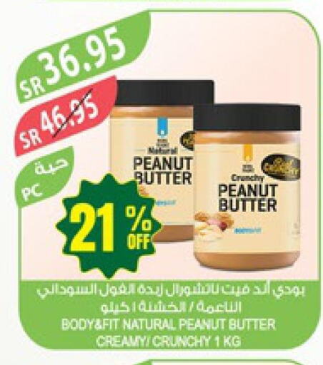  Peanut Butter  in Farm  in KSA, Saudi Arabia, Saudi - Dammam