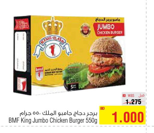  Chicken Burger  in أسواق الحلي in البحرين