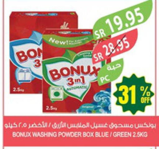 BONUX Detergent  in المزرعة in مملكة العربية السعودية, السعودية, سعودية - الباحة