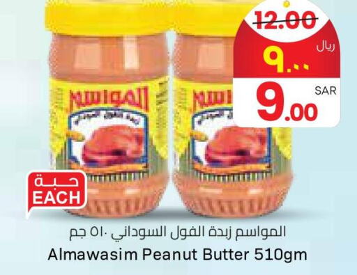  Peanut Butter  in ستي فلاور in مملكة العربية السعودية, السعودية, سعودية - سكاكا