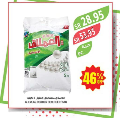  Detergent  in المزرعة in مملكة العربية السعودية, السعودية, سعودية - الباحة
