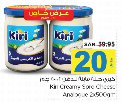 KIRI Analogue Cream  in Nesto in KSA, Saudi Arabia, Saudi - Al Majmaah
