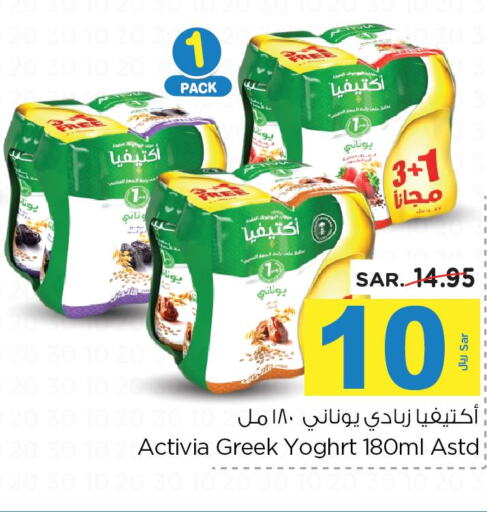 ACTIVIA Greek Yoghurt  in Nesto in KSA, Saudi Arabia, Saudi - Al Majmaah