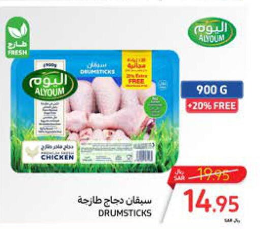 AL YOUM Chicken Drumsticks  in Carrefour in KSA, Saudi Arabia, Saudi - Medina