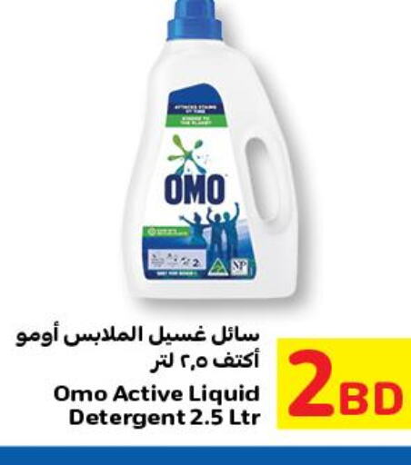 OMO Detergent  in كارفور in البحرين