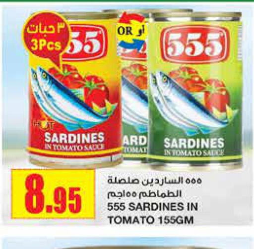  Sardines - Canned  in أسواق السدحان in مملكة العربية السعودية, السعودية, سعودية - الرياض
