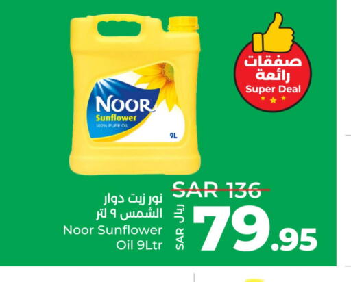 NOOR Sunflower Oil  in LULU Hypermarket in KSA, Saudi Arabia, Saudi - Al Khobar