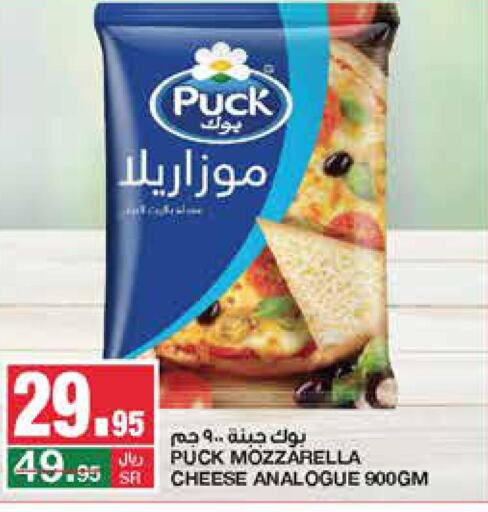 PUCK Mozzarella  in سـبـار in مملكة العربية السعودية, السعودية, سعودية - الرياض