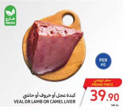  Mutton / Lamb  in كارفور in مملكة العربية السعودية, السعودية, سعودية - سكاكا