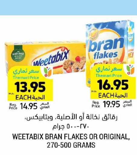  Cereals  in أسواق التميمي in مملكة العربية السعودية, السعودية, سعودية - الرياض