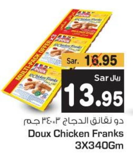 DOUX Chicken Franks  in متجر المواد الغذائية الميزانية in مملكة العربية السعودية, السعودية, سعودية - الرياض