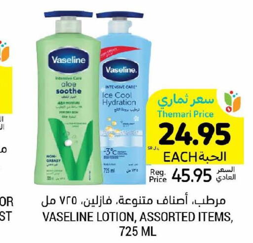 VASELINE Body Lotion & Cream  in Tamimi Market in KSA, Saudi Arabia, Saudi - Ar Rass
