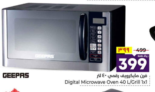 GEEPAS Microwave Oven  in هايبر الوفاء in مملكة العربية السعودية, السعودية, سعودية - مكة المكرمة