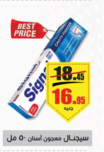 SIGNAL Toothpaste  in أسواق العثيم in Egypt - القاهرة