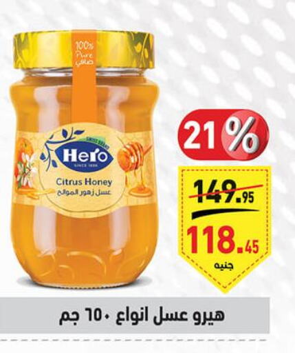 HERO Honey  in أسواق العثيم in Egypt - القاهرة