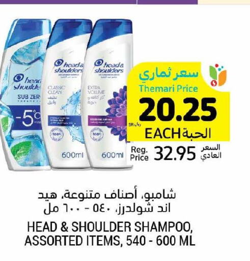HEAD & SHOULDERS Shampoo / Conditioner  in أسواق التميمي in مملكة العربية السعودية, السعودية, سعودية - حفر الباطن