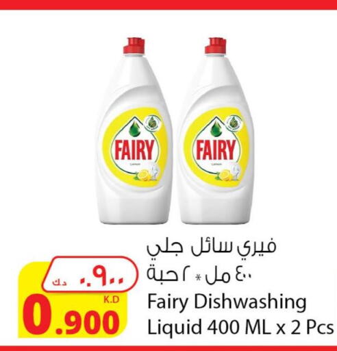 FAIRY   in شركة المنتجات الزراعية الغذائية in الكويت - محافظة الأحمدي
