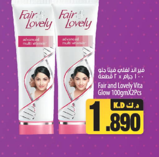 FAIR & LOVELY   in مانجو هايبرماركت in الكويت - مدينة الكويت