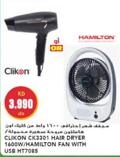  Hair Appliances  in جراند هايبر in الكويت - محافظة الجهراء