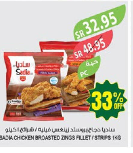 SADIA Chicken Strips  in المزرعة in مملكة العربية السعودية, السعودية, سعودية - عرعر