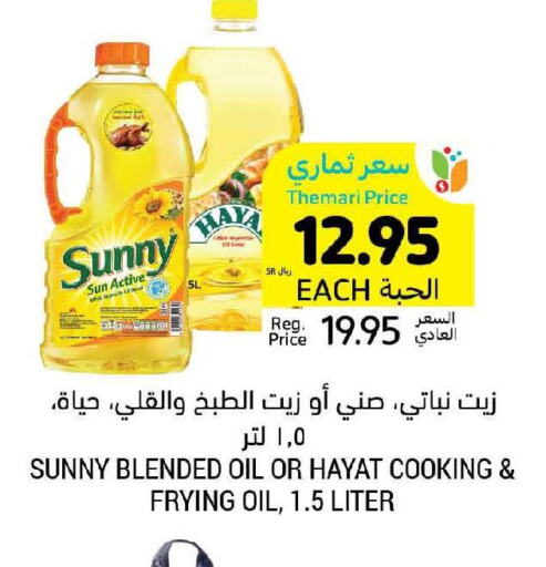 SUNNY Cooking Oil  in Tamimi Market in KSA, Saudi Arabia, Saudi - Unayzah
