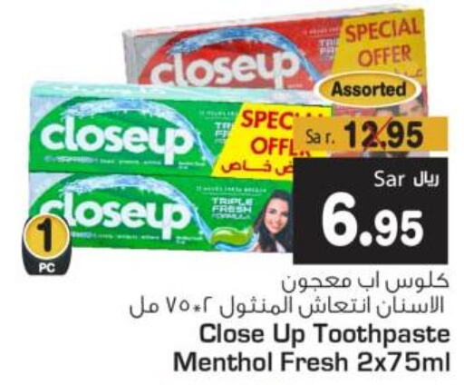 CLOSE UP Toothpaste  in متجر المواد الغذائية الميزانية in مملكة العربية السعودية, السعودية, سعودية - الرياض
