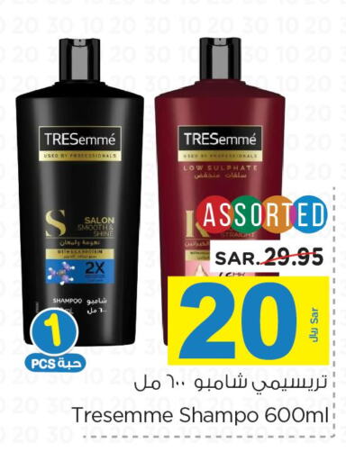 TRESEMME Shampoo / Conditioner  in نستو in مملكة العربية السعودية, السعودية, سعودية - الخرج