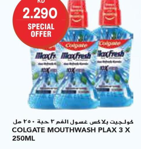 COLGATE Mouthwash  in جراند كوستو in الكويت - مدينة الكويت