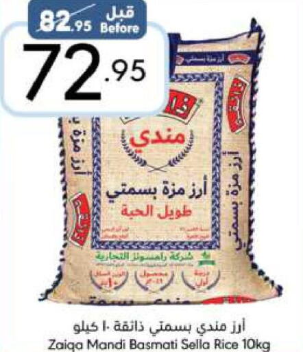  Sella / Mazza Rice  in Manuel Market in KSA, Saudi Arabia, Saudi - Riyadh