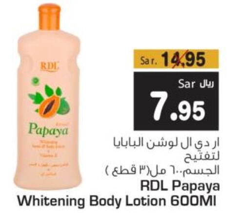 RDL Body Lotion & Cream  in متجر المواد الغذائية الميزانية in مملكة العربية السعودية, السعودية, سعودية - الرياض