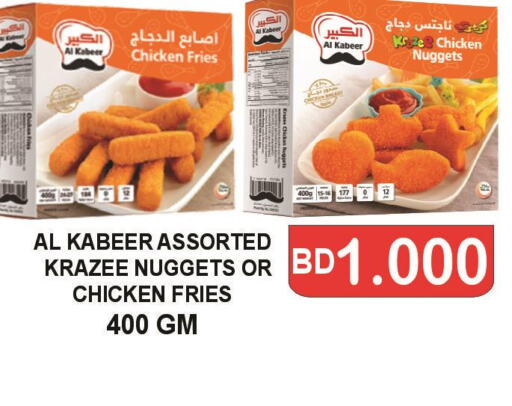 AL KABEER Chicken Fingers  in أسواق الساتر in البحرين