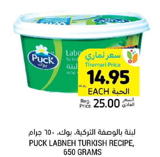 PUCK Labneh  in أسواق التميمي in مملكة العربية السعودية, السعودية, سعودية - بريدة