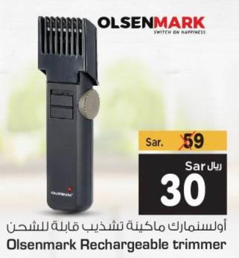 OLSENMARK Remover / Trimmer / Shaver  in متجر المواد الغذائية الميزانية in مملكة العربية السعودية, السعودية, سعودية - الرياض