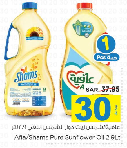 SHAMS Sunflower Oil  in نستو in مملكة العربية السعودية, السعودية, سعودية - المجمعة