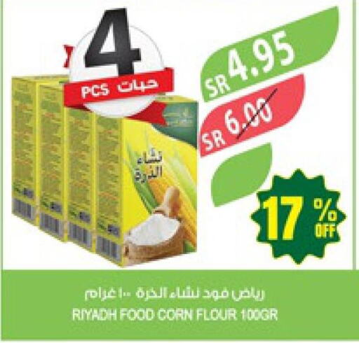 RIYADH FOOD Corn Flour  in المزرعة in مملكة العربية السعودية, السعودية, سعودية - عرعر