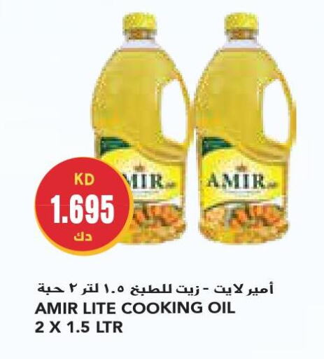 AMIR Cooking Oil  in جراند كوستو in الكويت - محافظة الأحمدي