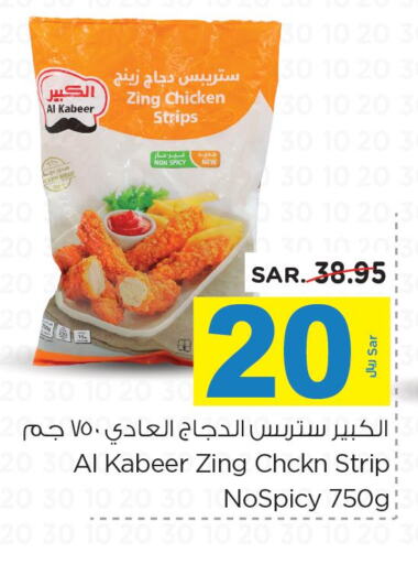 AL KABEER Chicken Strips  in Nesto in KSA, Saudi Arabia, Saudi - Al-Kharj