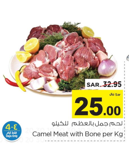  Camel meat  in نستو in مملكة العربية السعودية, السعودية, سعودية - المجمعة