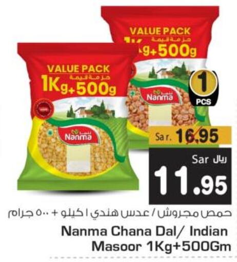 NANMA   in متجر المواد الغذائية الميزانية in مملكة العربية السعودية, السعودية, سعودية - الرياض