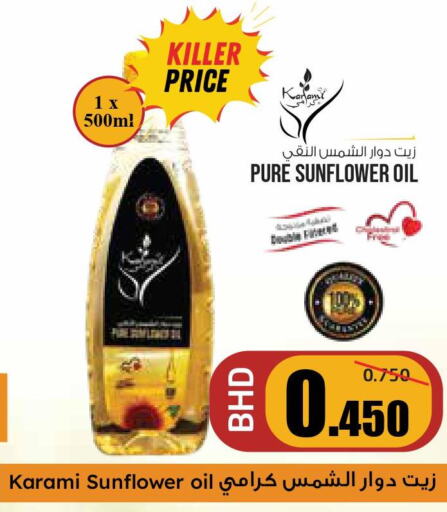  Sunflower Oil  in Sampaguita in Bahrain