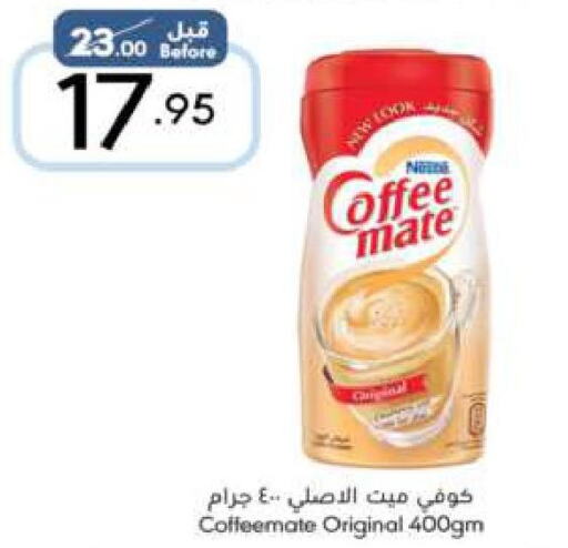 COFFEE-MATE Coffee Creamer  in Manuel Market in KSA, Saudi Arabia, Saudi - Riyadh