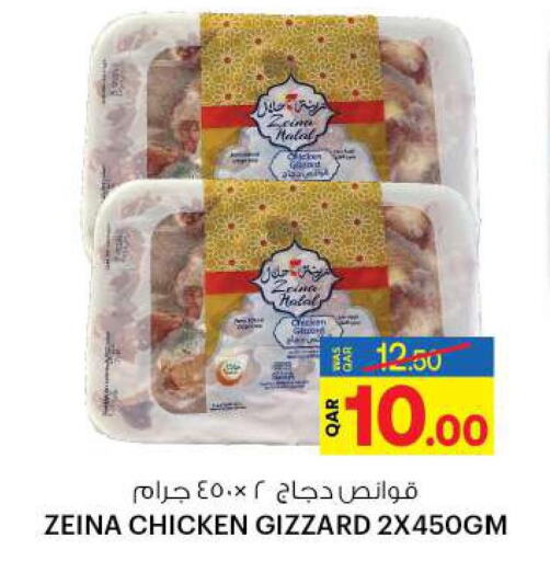  Chicken Gizzard  in أنصار جاليري in قطر - الريان