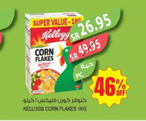 KELLOGGS Corn Flakes  in Farm  in KSA, Saudi Arabia, Saudi - Sakaka